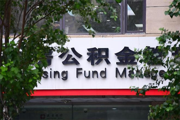 巨野封存了住房公积金怎么取来（已经封存的公积金怎么提取出来）