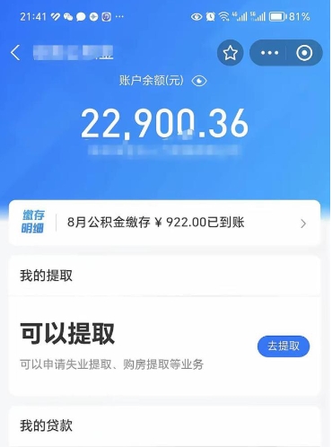 巨野不能提封存公积金（封存公积金无法提取）