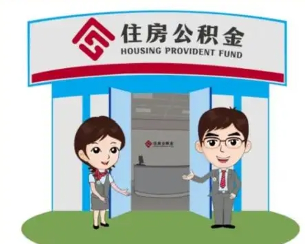 巨野封存公积金怎么提出（封存公积金提取流程）